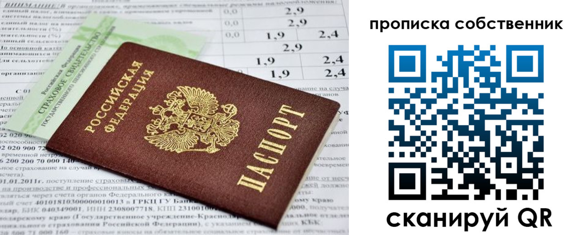 прописка 2025 в Белоярске