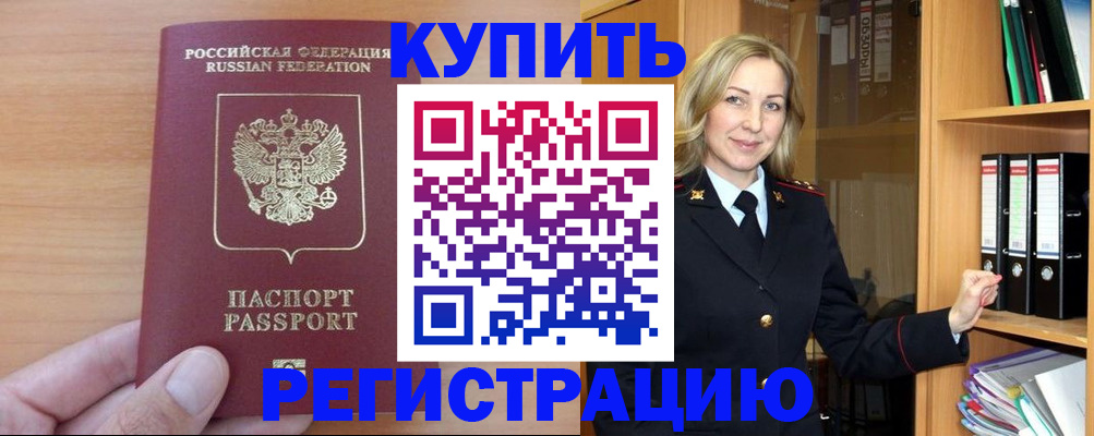 прописка регистрация в Белоярске