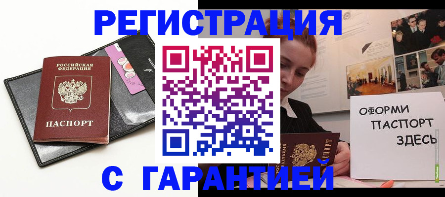 временная регистрация купить в Белоярске