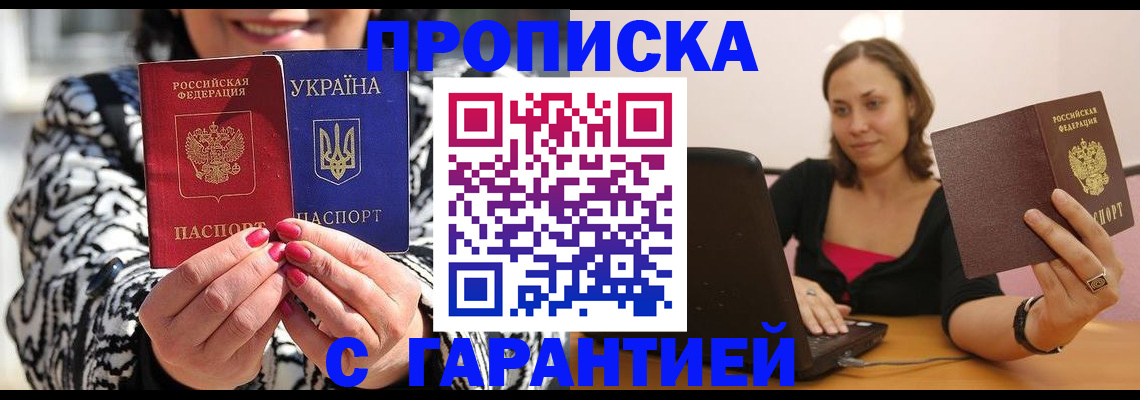 временная регистрация недорого в Белоярске